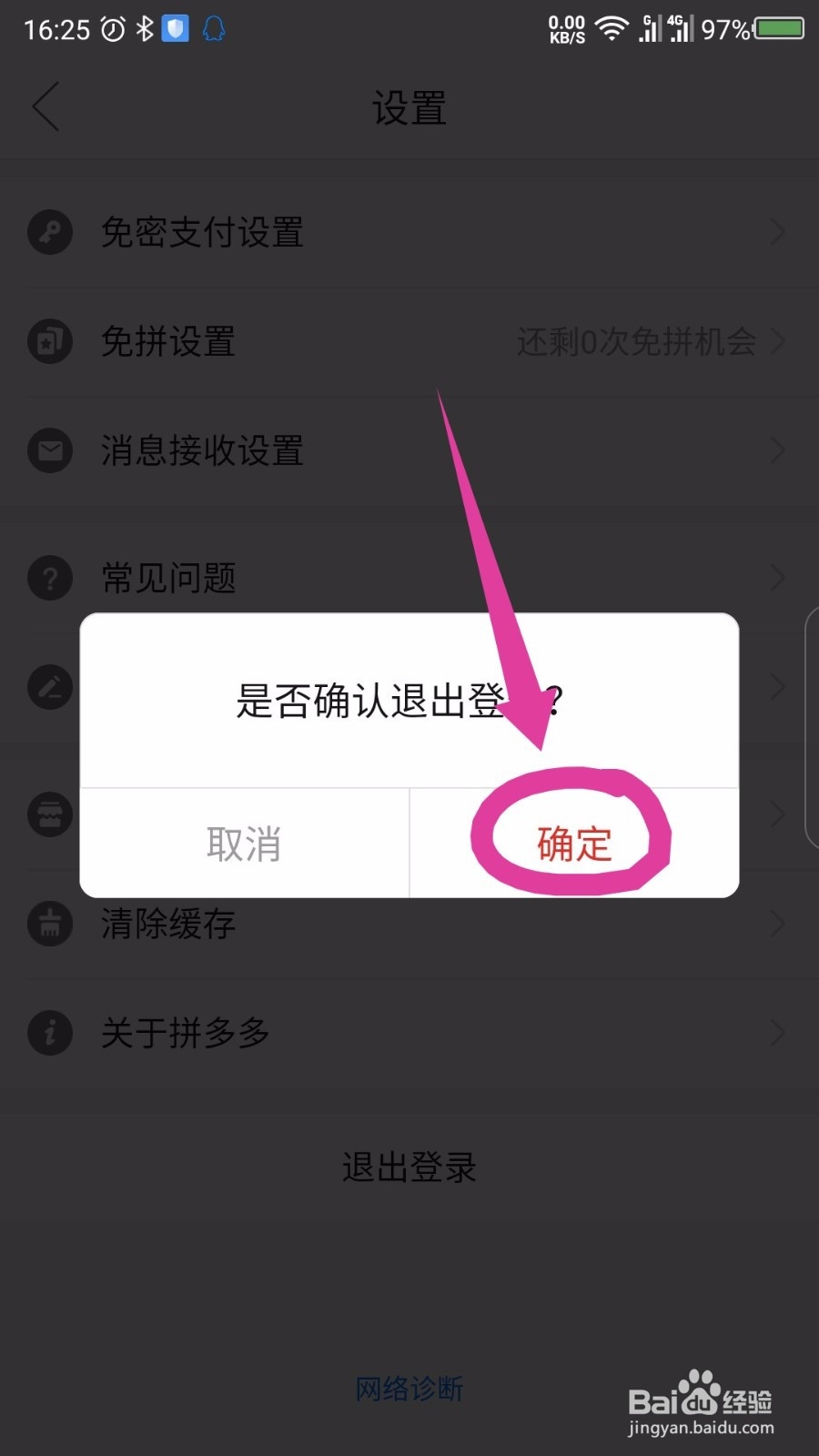 拼多多怎么退出登录切换账号