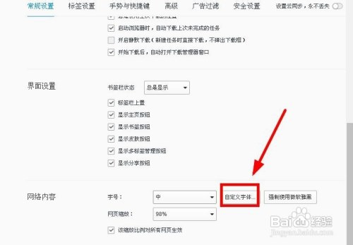 如何修改浏览器的字体、字号