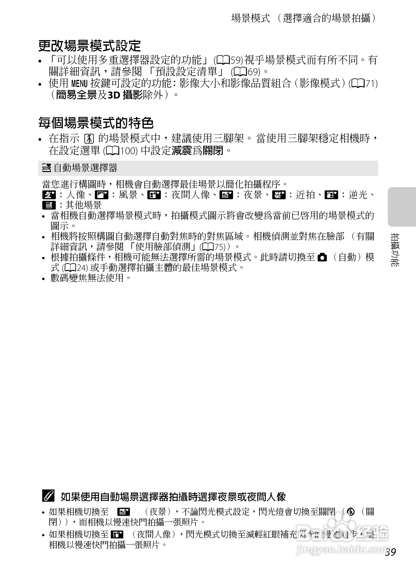 尼康COOLPIX S9300数码相机使用说明书:[6]