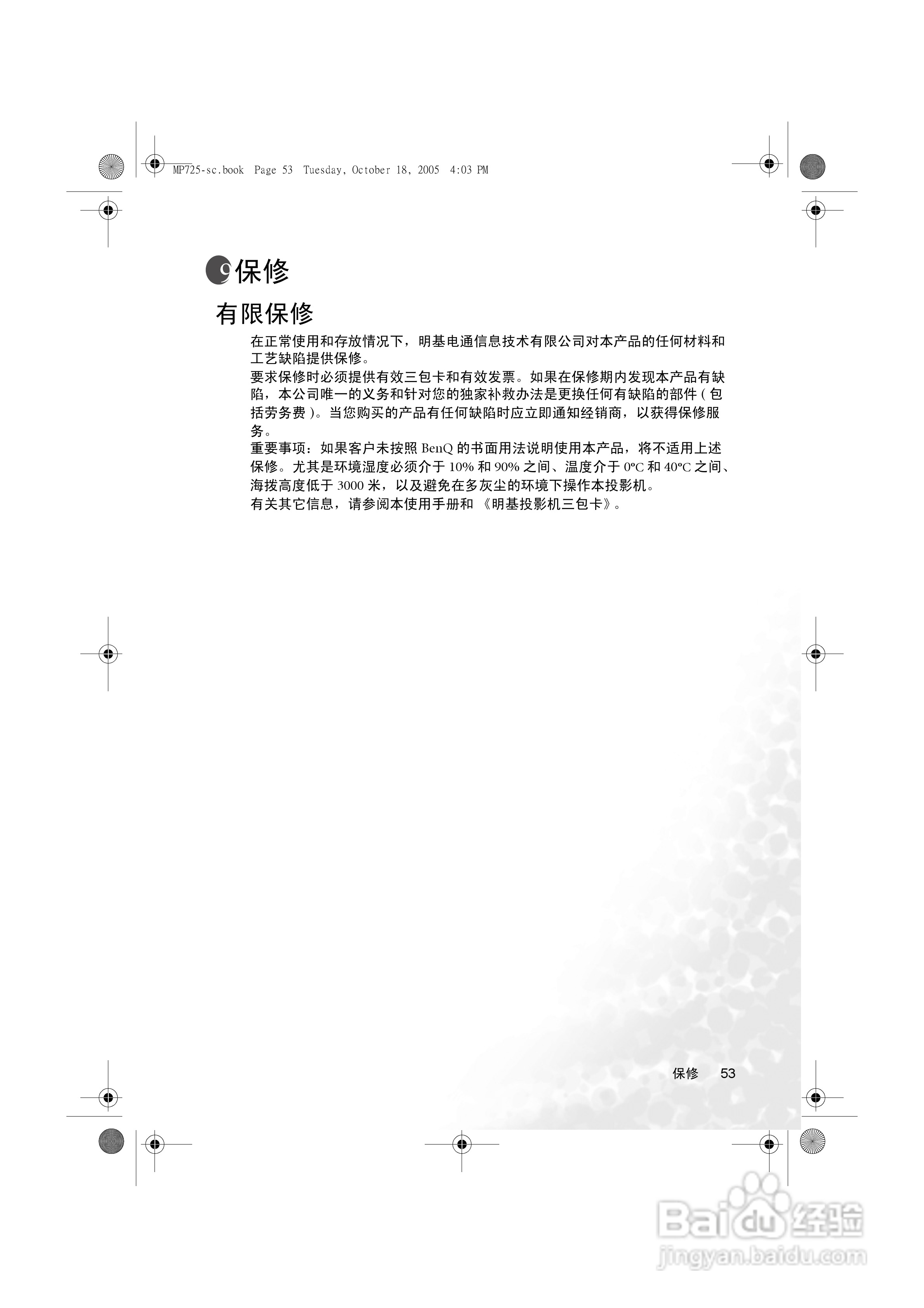 明基MP725p投影机使用说明书:[6]
