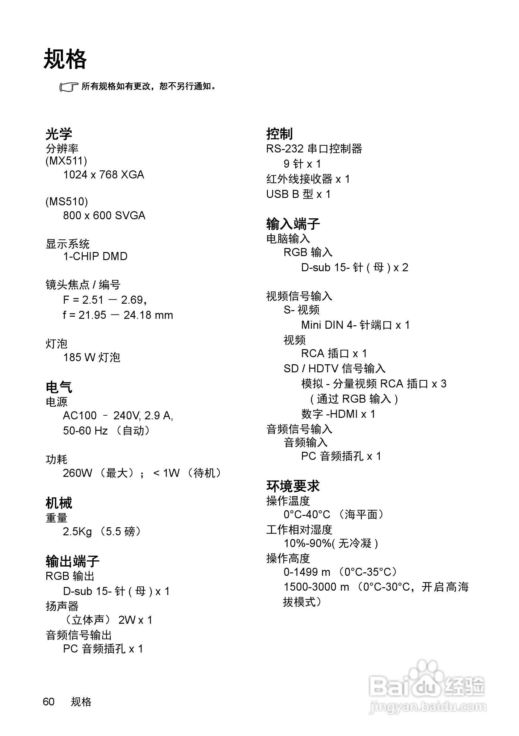 明基MX511投影机使用说明书:[6]