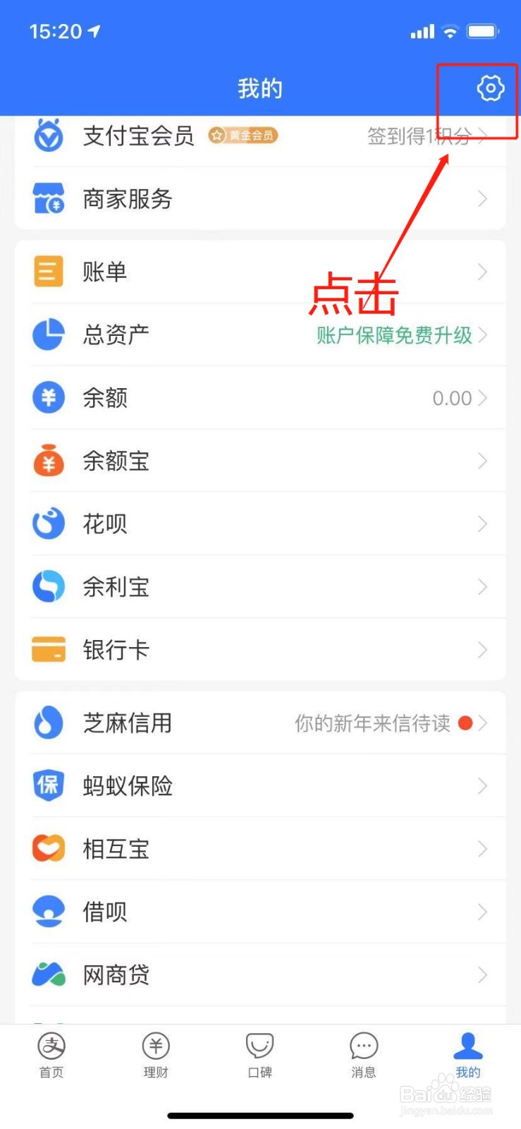 支付宝在哪里关闭推荐可能认识的人