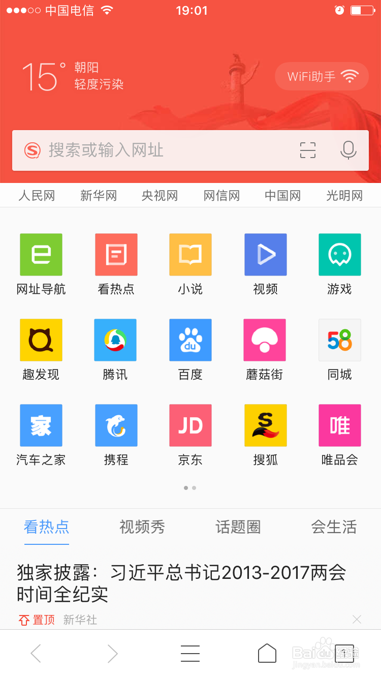 如何使手机QQ浏览器修改搜索引擎
