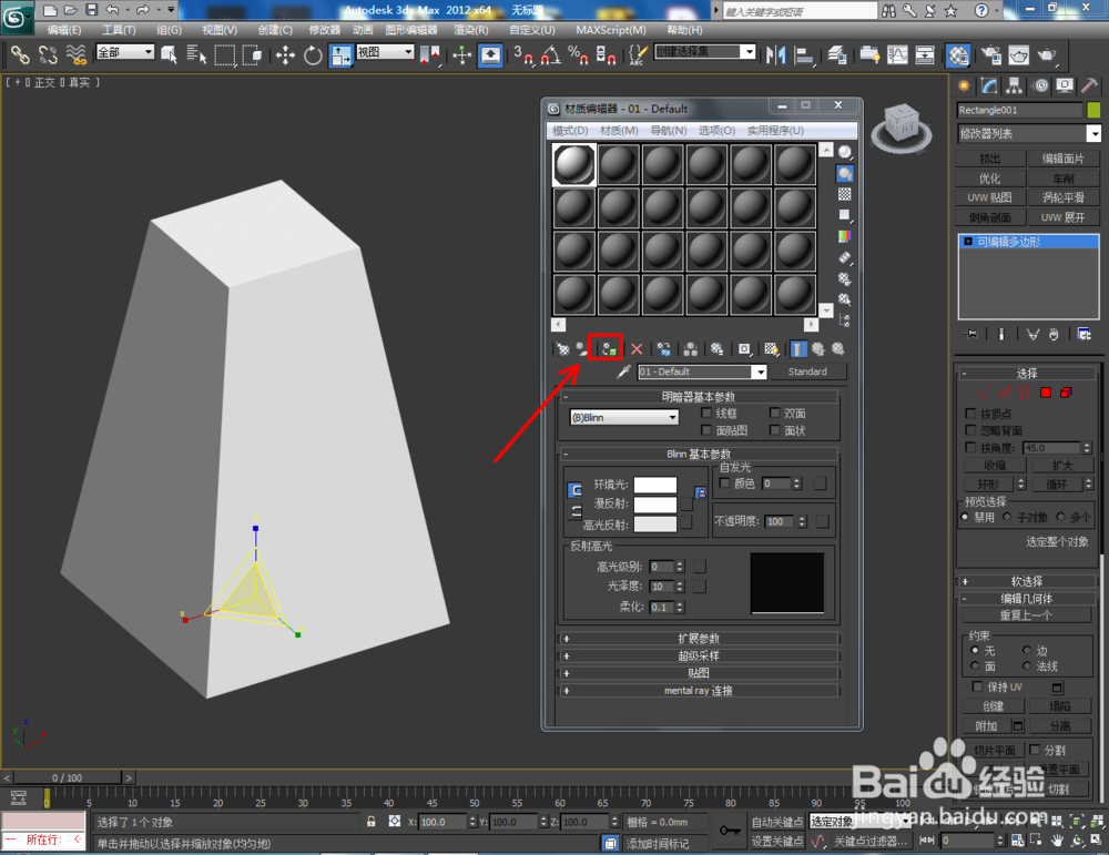 3Dmax如何制作四棱台