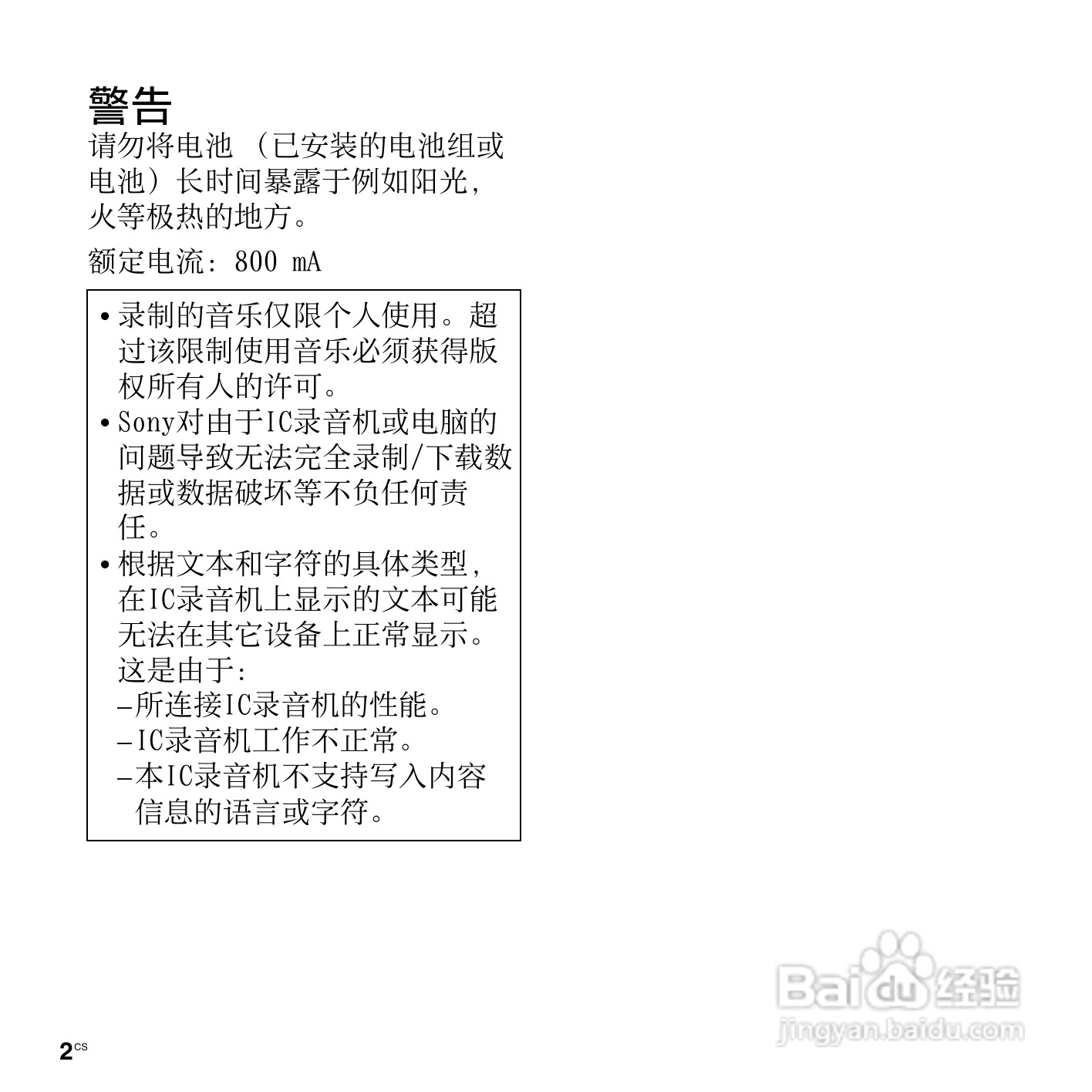 索尼ICD-PX312M数码录音棒使用说明书:[1]