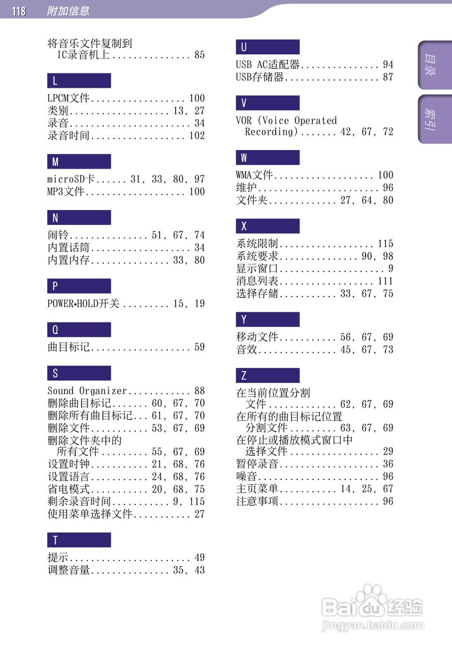 索尼ICD-TX50数码录音棒使用说明书:[12]