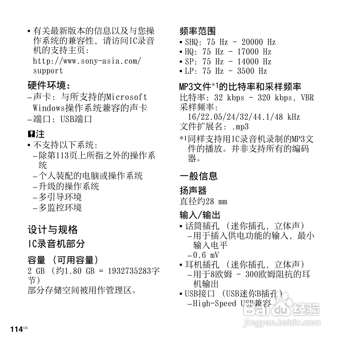索尼ICD-PX312M数码录音棒使用说明书:[12]
