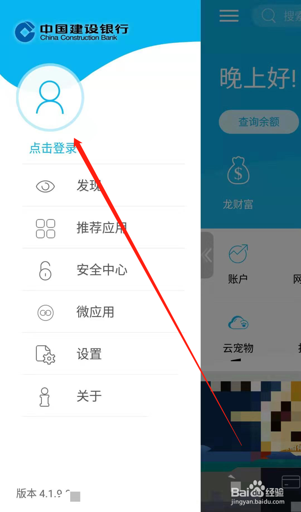 建设银行APP怎么看卡号