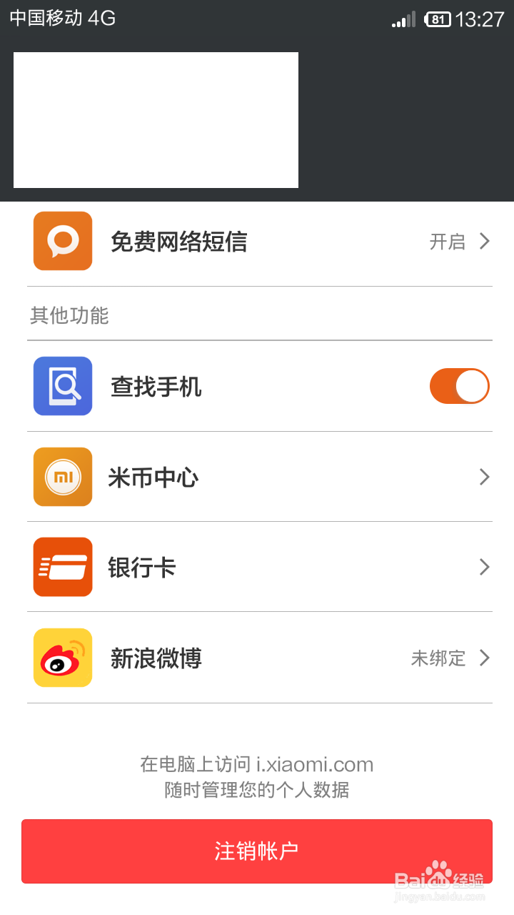 小米云服务登录显示网络不可用怎么办