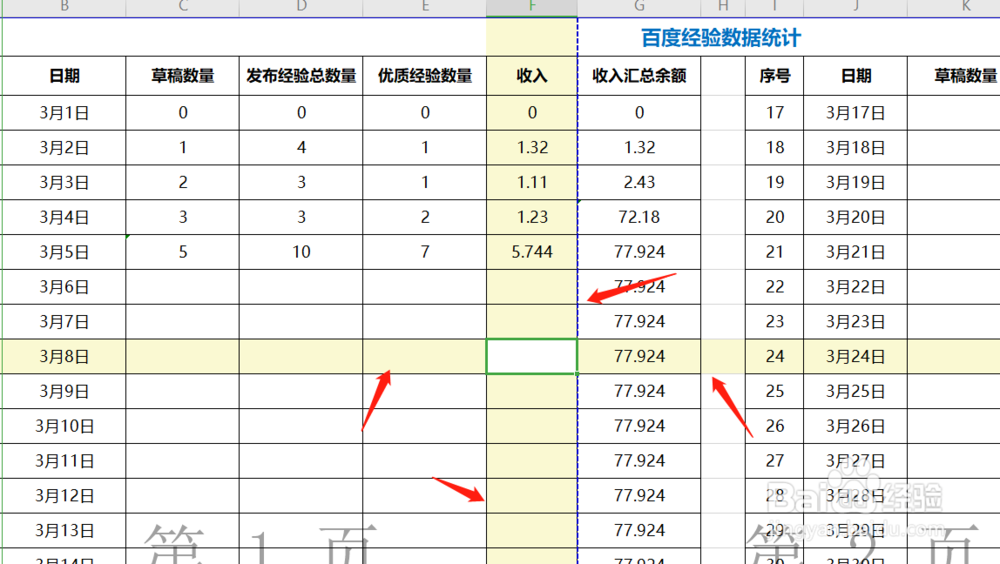 如何设置EXCEL视图效果及方法