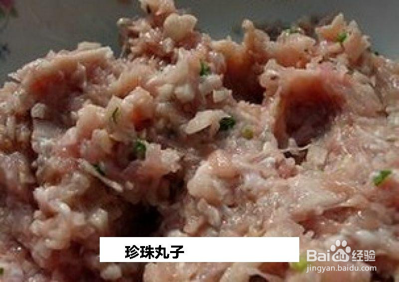 珍珠丸子的做法