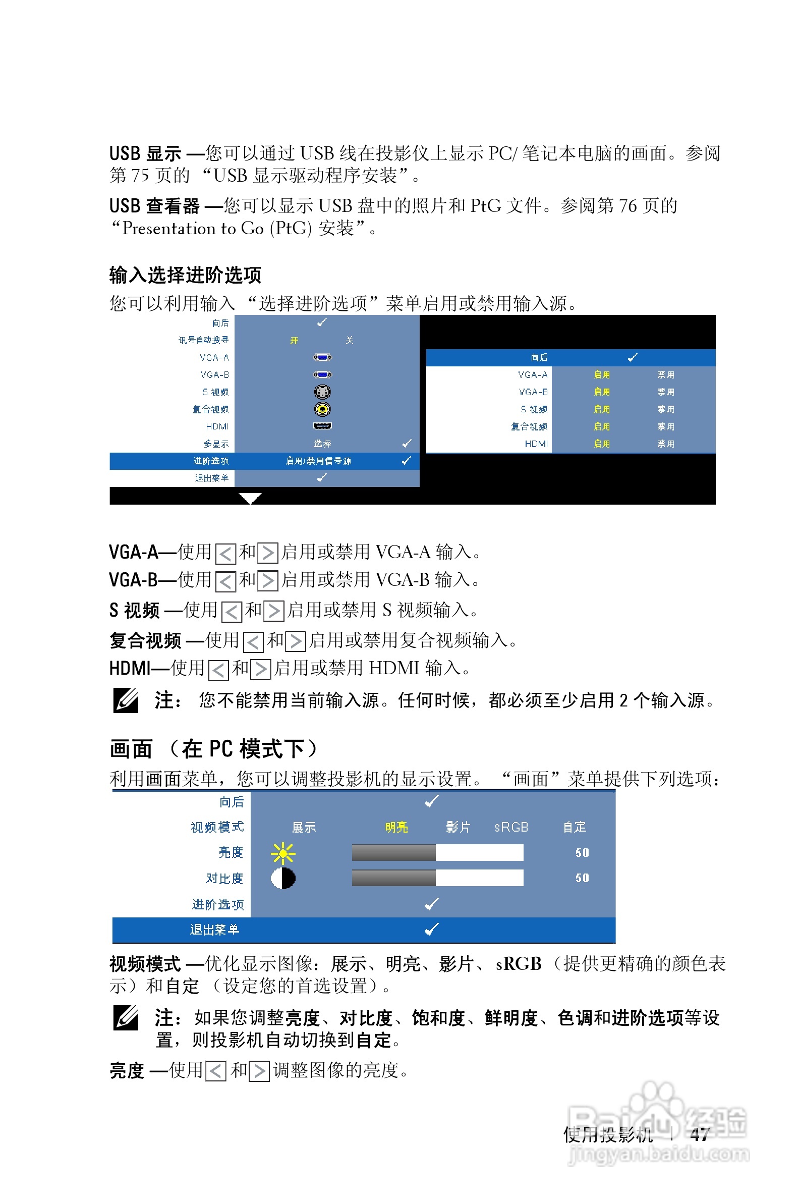DELL S300WI投影机说明书:[5]