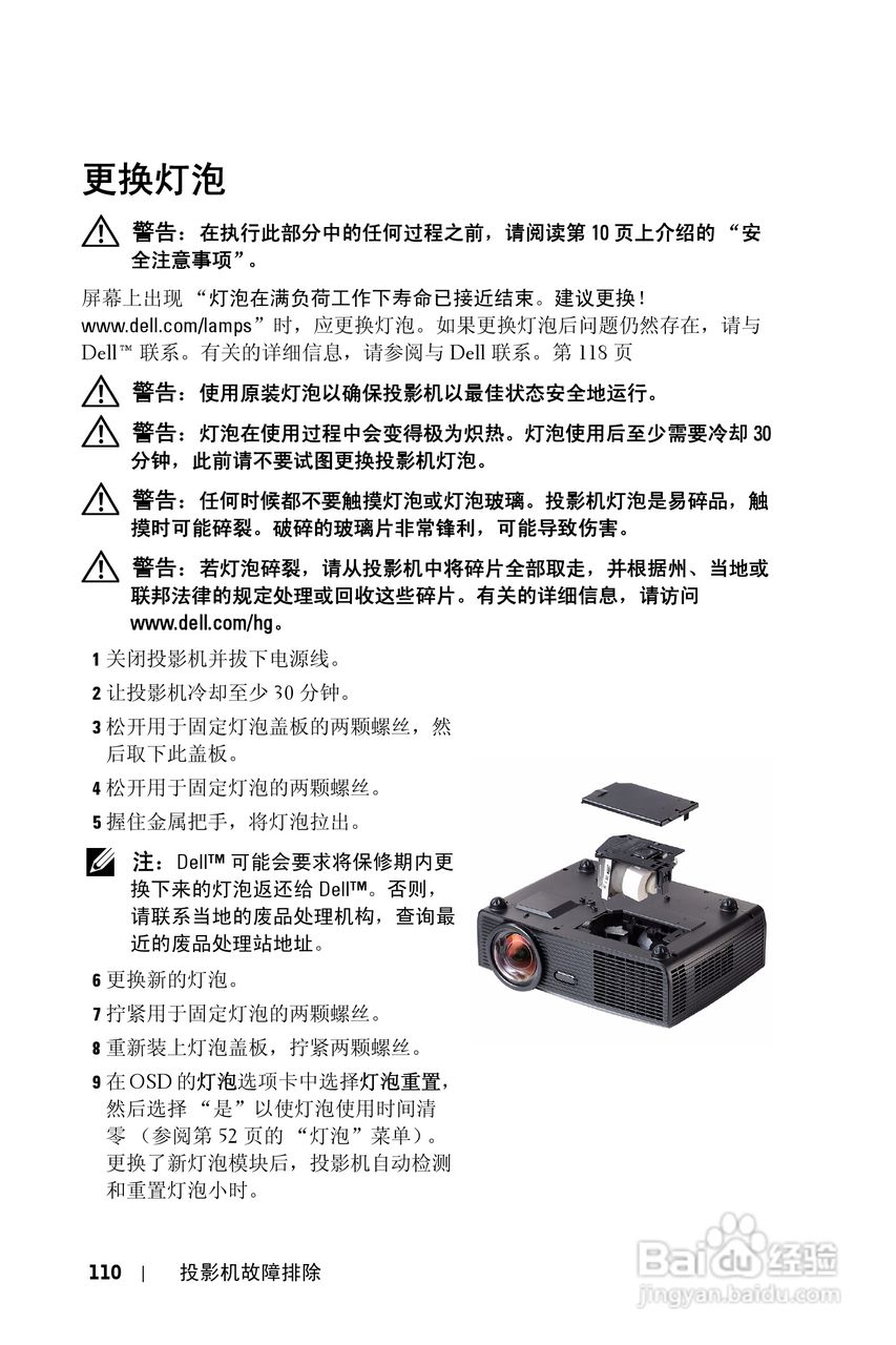 DELL S300WI投影机说明书:[11]