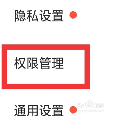微秘圈APP怎样设置权限管理功能