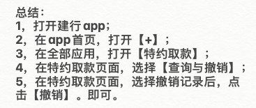 建行特约取款申请操作流程