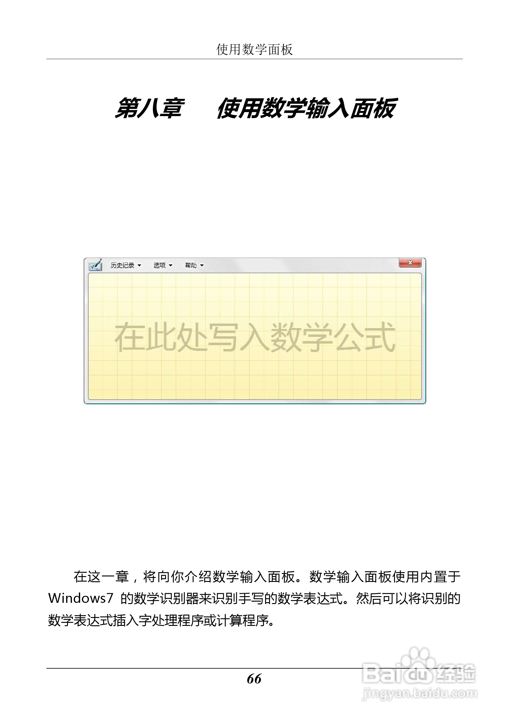 汉王 Touchpad F15掌上无线应用指南说明书:[8]