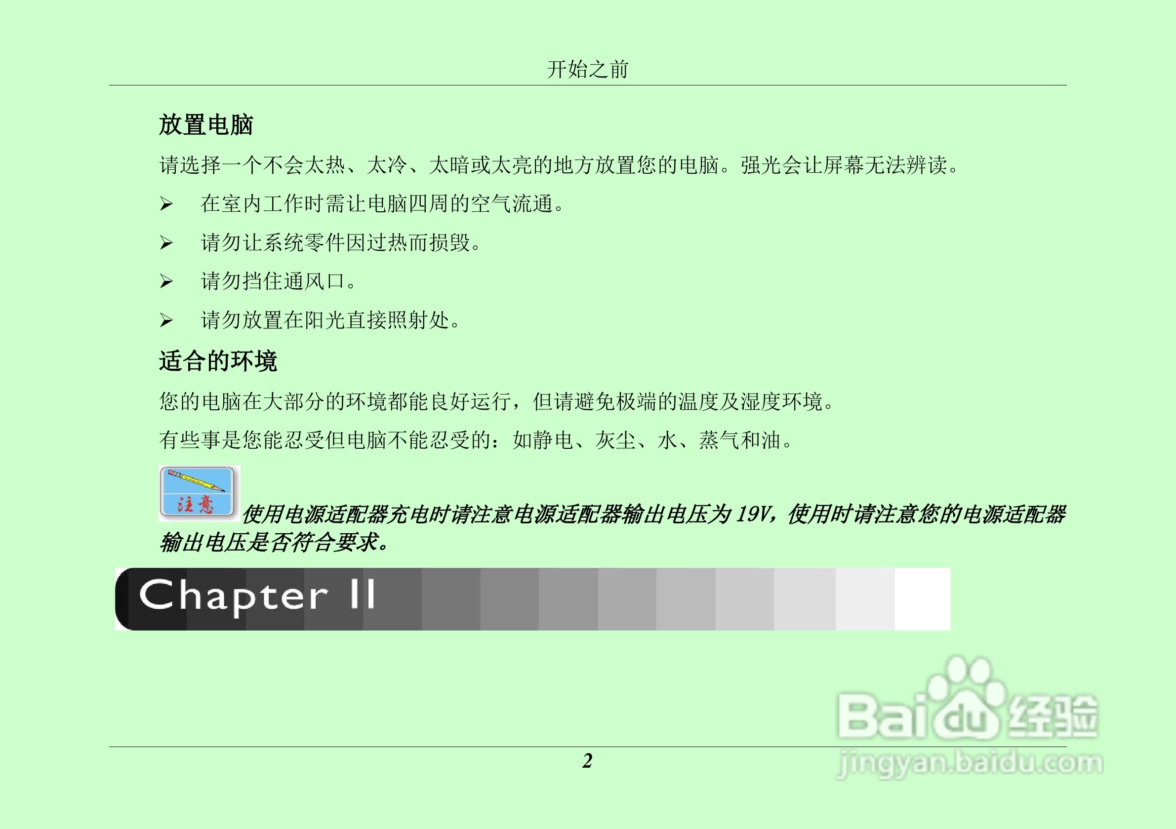 汉王 TouchPad B16掌上无线硬件使用手册说明书:[1]