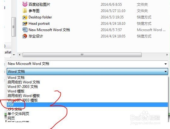 如何制作PDF文档，Word如何保存成PDF文档