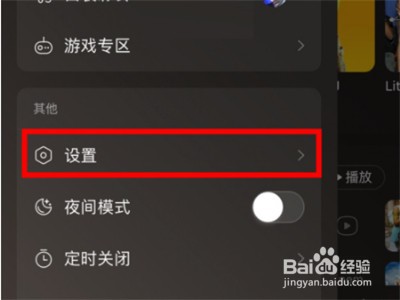 网易云如何移除登录设备