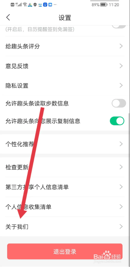 如何使用趣头条APP查看版权侵权投诉指引?