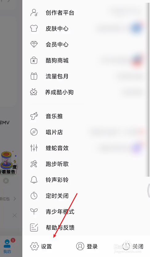 手机酷狗音乐如何清除歌曲缓存