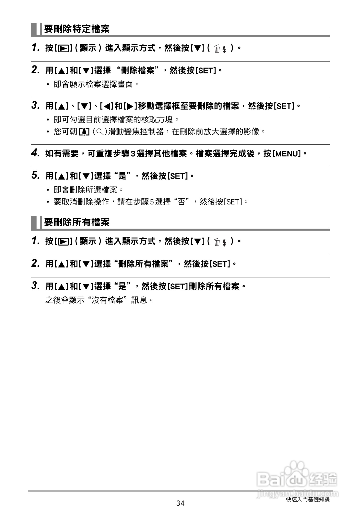 卡西欧 EX-ZR200(繁体中文)数码相机说明书:[4]
