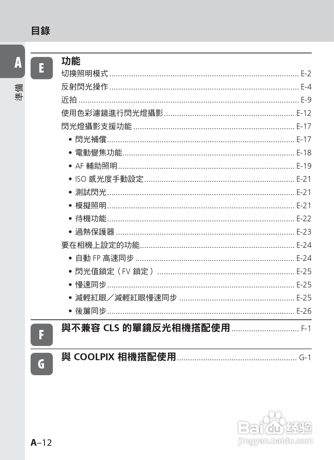 尼康 SB-910数码相机说明书:[2]
