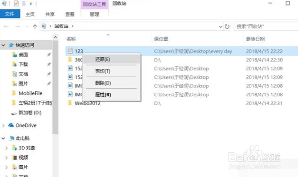 电脑怎样恢复删除的文件