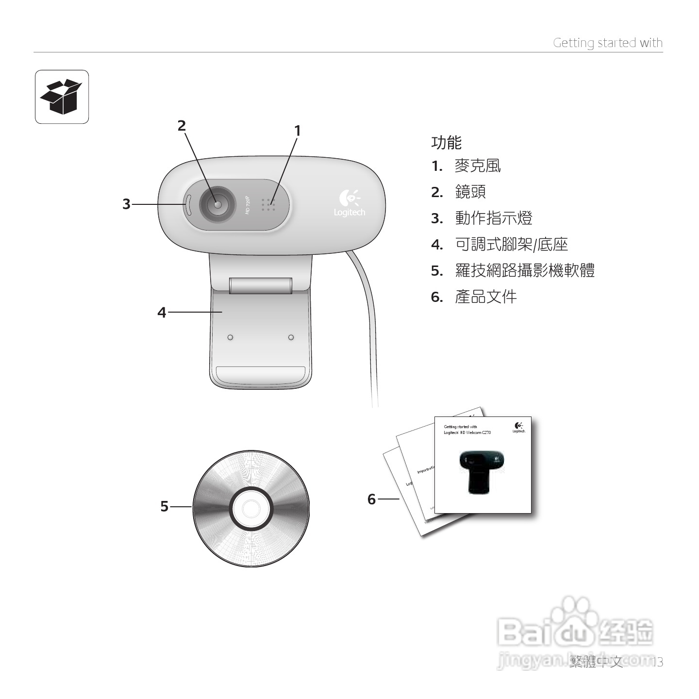 罗技网路摄影机HD C270使用手册:[2]
