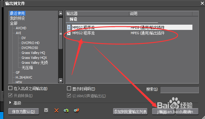 Edius怎么导出成一个视频格式（零基础）