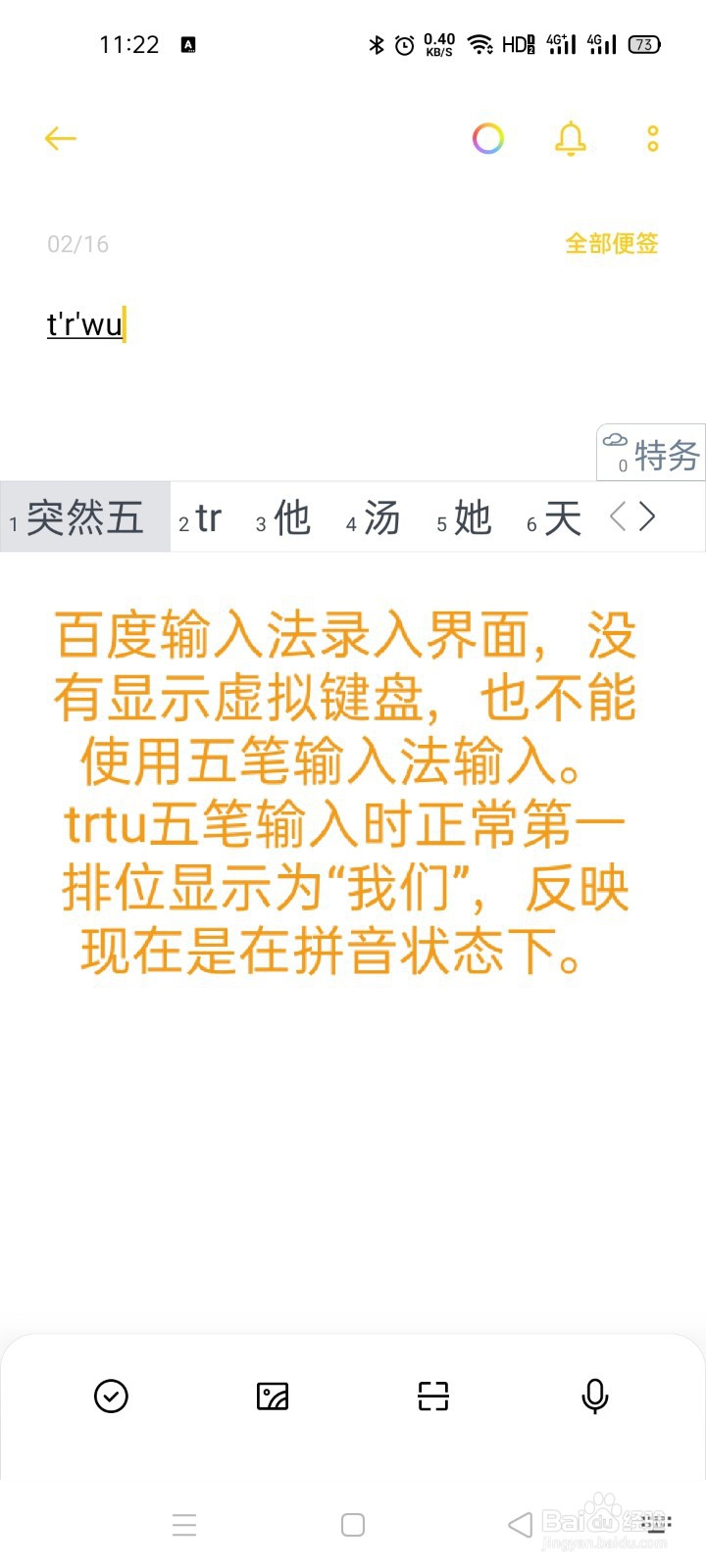 无线键盘连接手机后,怎么才能五笔录入