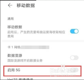 华为nova9怎么开启5G网络