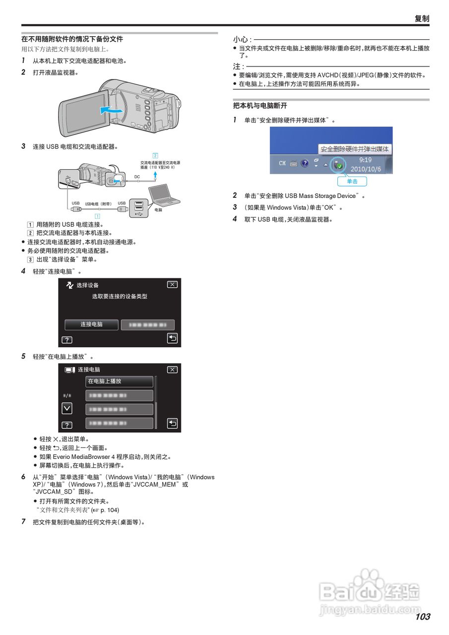 JVC GZ-E208型数码摄像机使用说明书:[11]