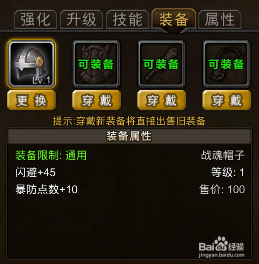 超级地城之光战魂如何提升实力