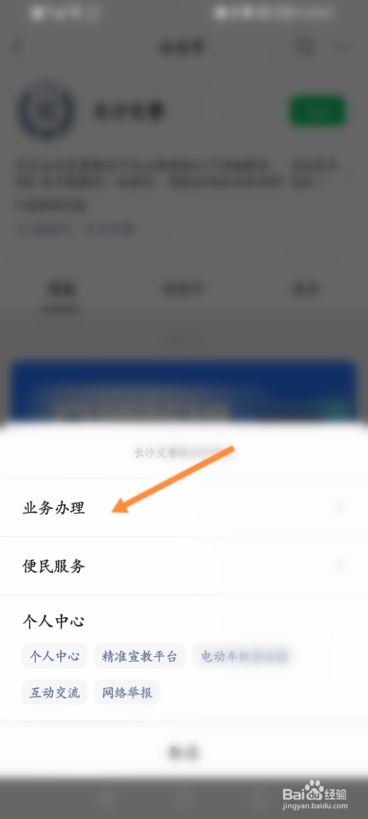 长沙交警公众号怎么取消预约