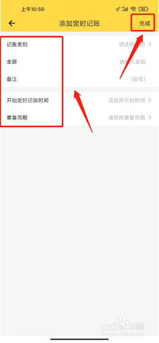 鲨鱼记账如何进行添加定时记账