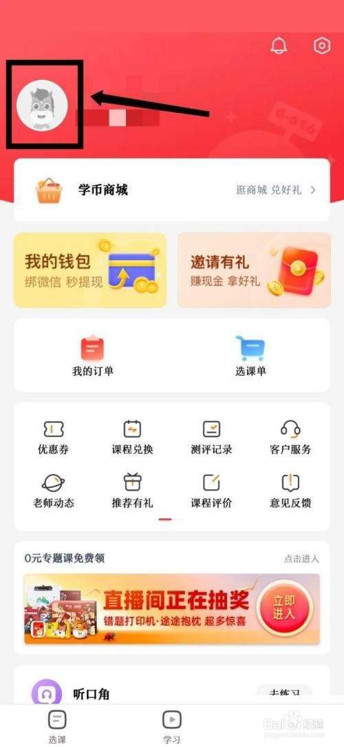 高途课堂个人头像怎样修改