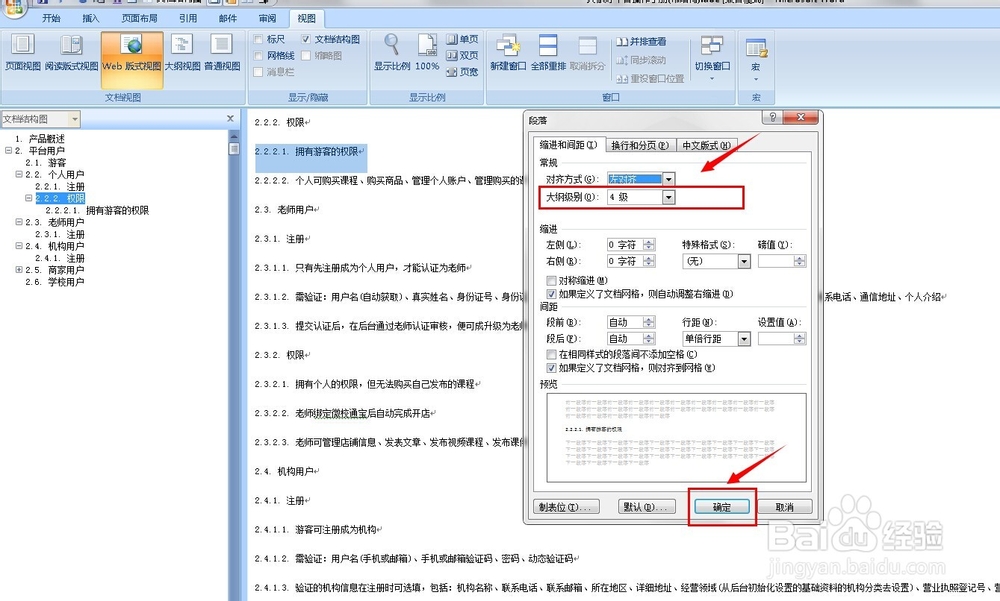 使用word 给文章添加 文档结构图 (步骤详解)