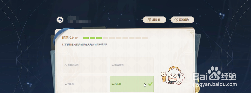 原神2022.3月派蒙的十万个为什么活动答案汇总