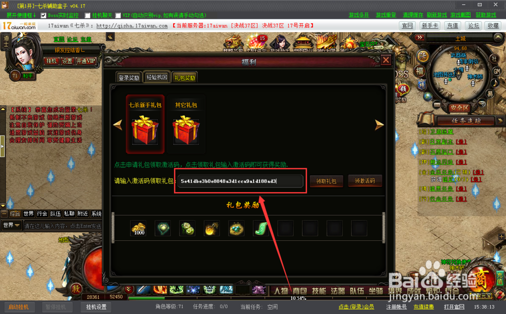 怎么样使用七杀盒子领取七杀新手礼包