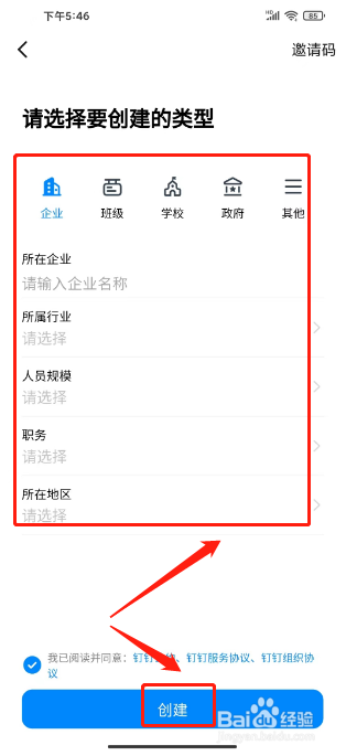 钉钉如何创建团队