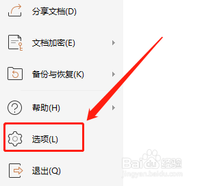WPS演示文稿如何设置禁用受信任的文档或对象？
