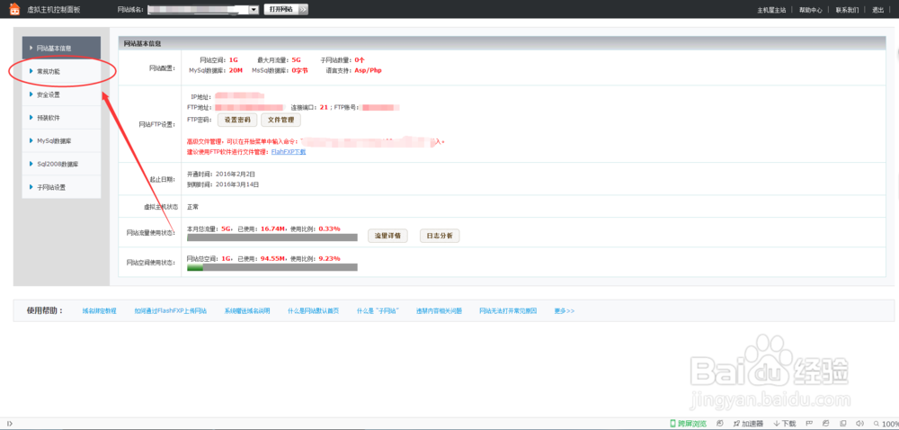 主机屋免费空间绑定万网域名
