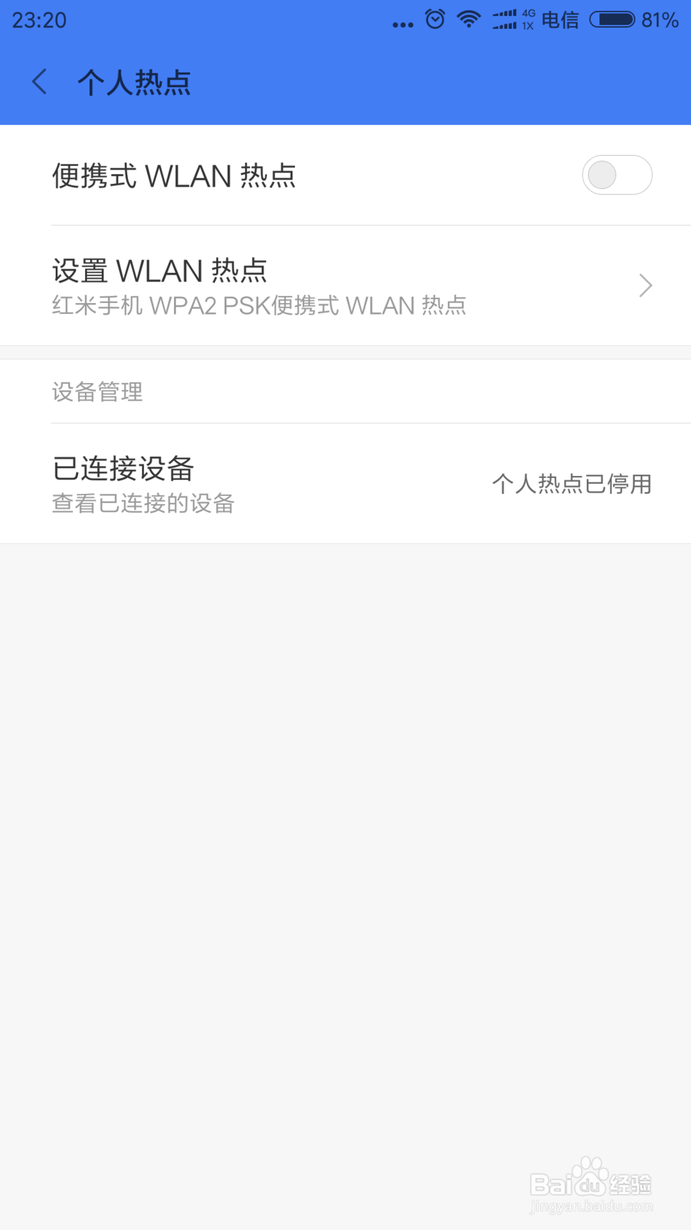 如何共享自己的手机网络设置个人手机热点