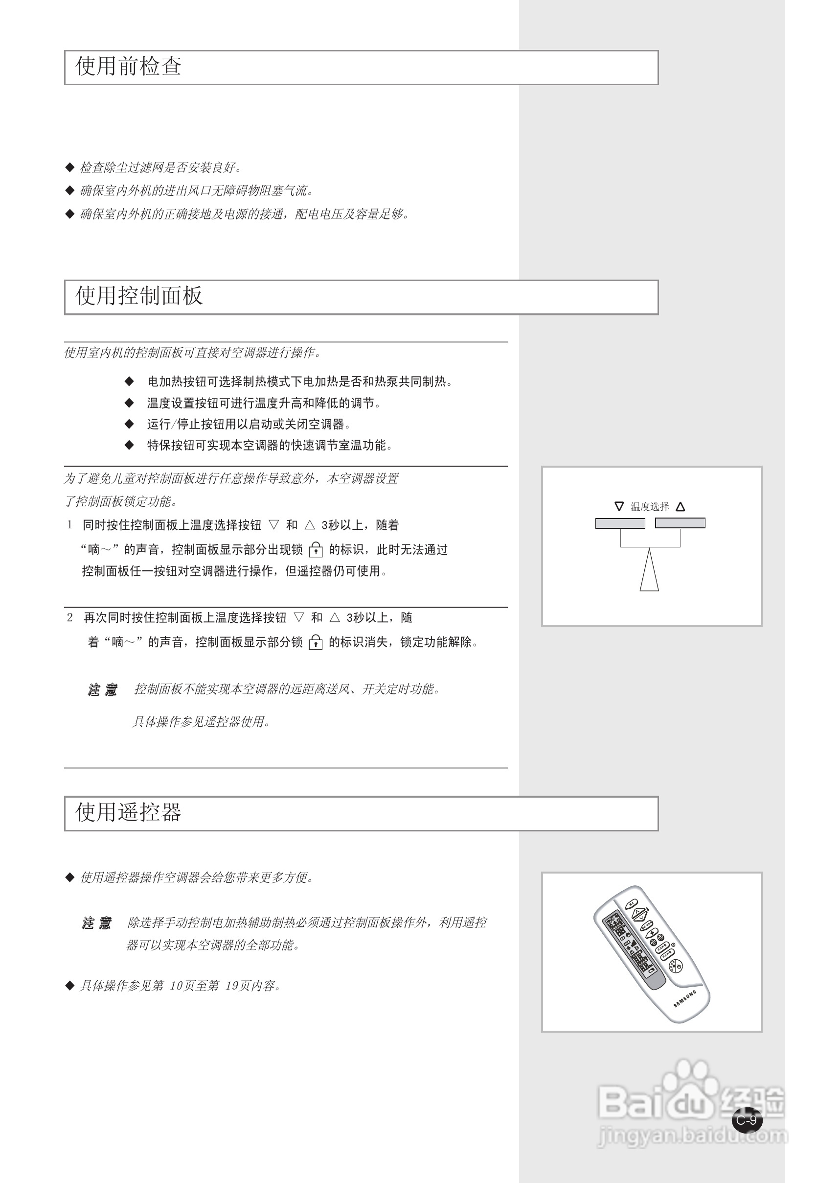 三星KF-70LW/MSB空调器使用安装说明书:[1]