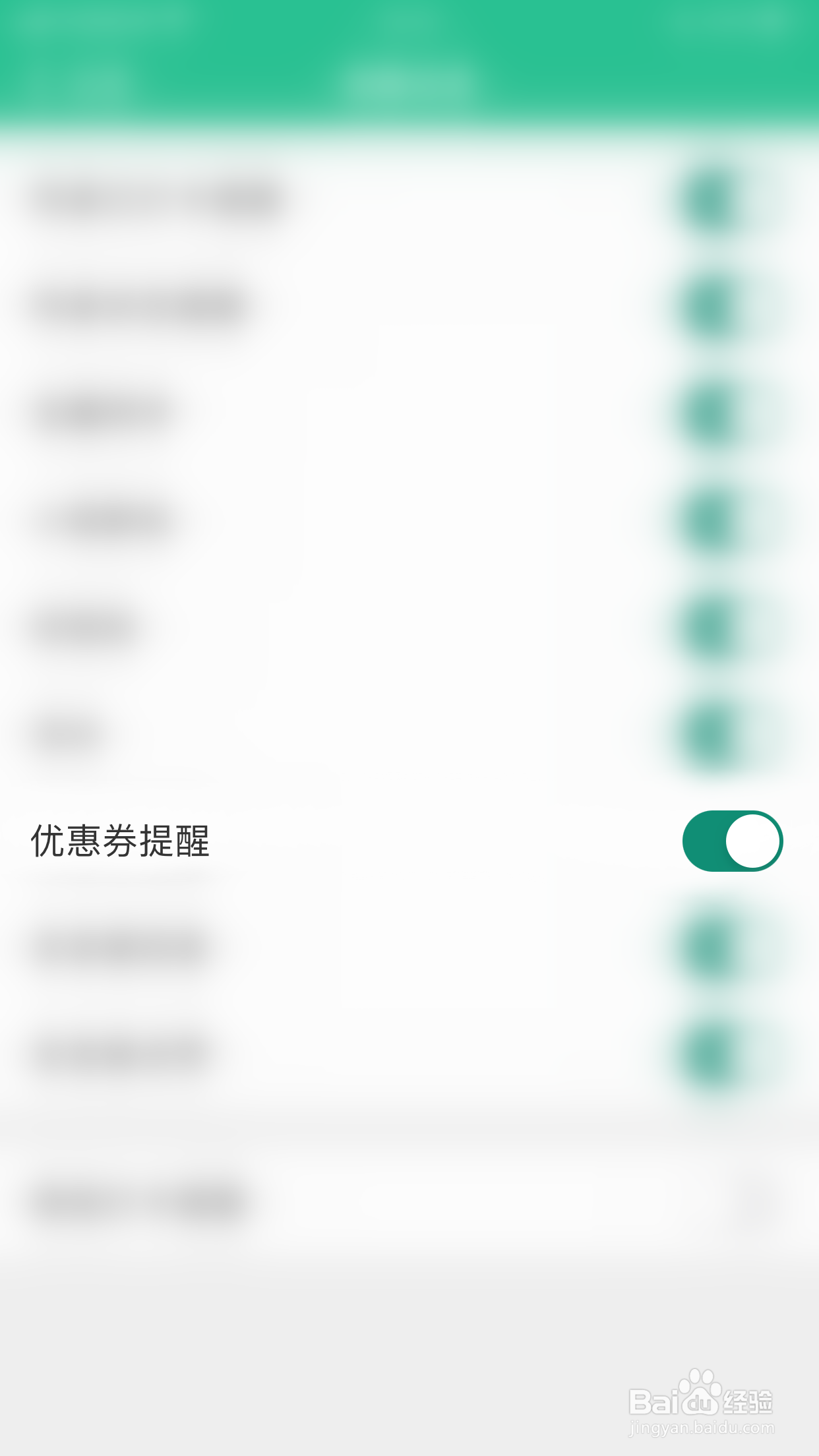 扇贝口语怎么启用优惠券提醒