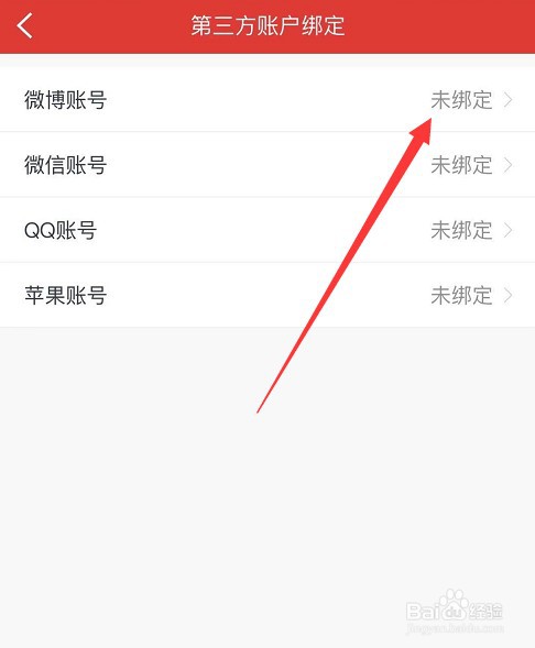 涨乐财富通如何绑定微博账号