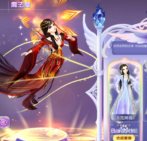 炫舞魔法套装洪荒神尊超高合成技巧