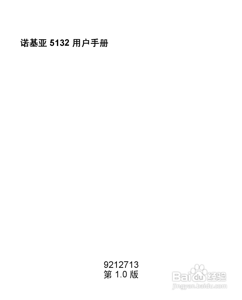 诺基亚Nokia 5132手机使用说明书:[1]