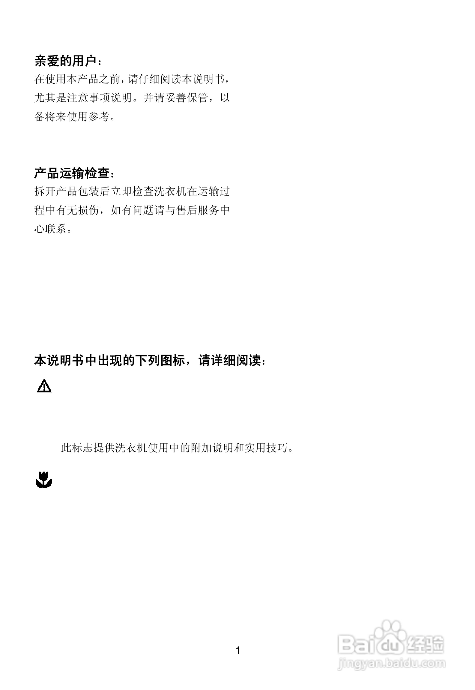 伊莱克斯洗衣机EWF1268型使用说明书:[1]